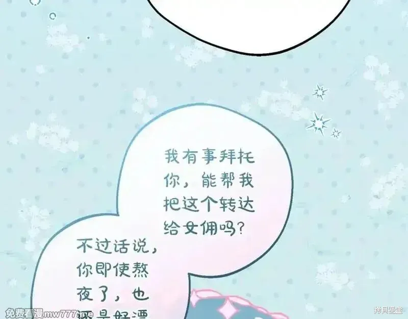 反派少女被爱意围绕,第73话,第214张