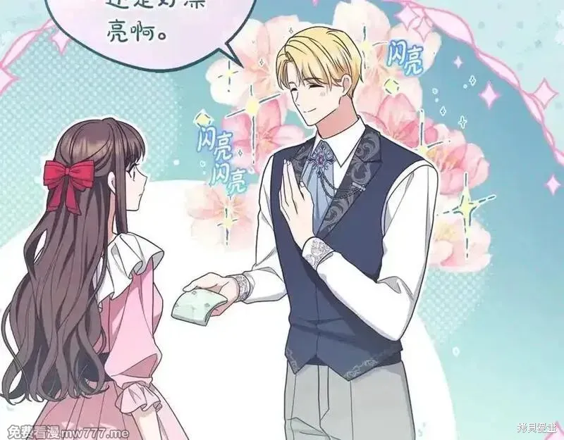 反派少女被爱意围绕,第73话,第215张