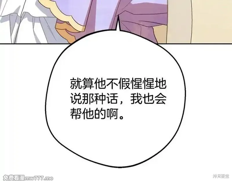 反派少女被爱意围绕,第73话,第218张