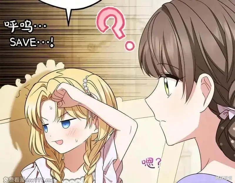 反派少女被爱意围绕,第73话,第220张
