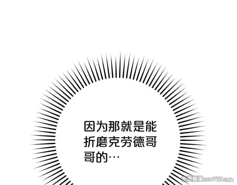 反派少女被爱意围绕,第73话,第222张
