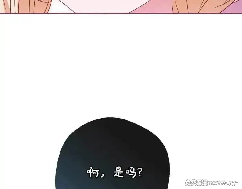 反派少女被爱意围绕,第73话,第224张