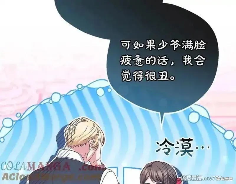 反派少女被爱意围绕,第73话,第225张