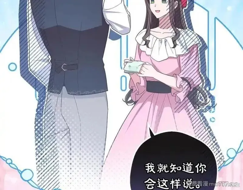 反派少女被爱意围绕,第73话,第226张