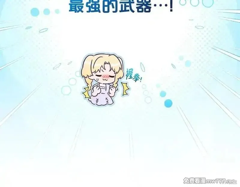 反派少女被爱意围绕,第73话,第230张
