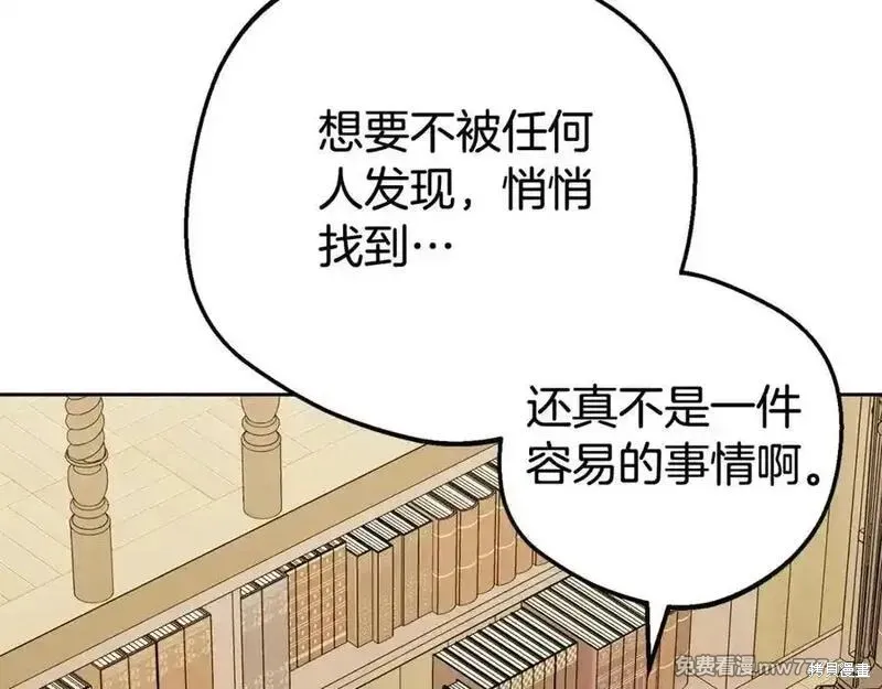 反派少女被爱意围绕,第73话,第24张