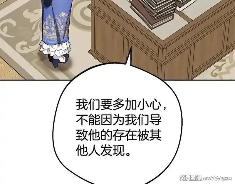 反派少女被爱意围绕,第73话,第26张