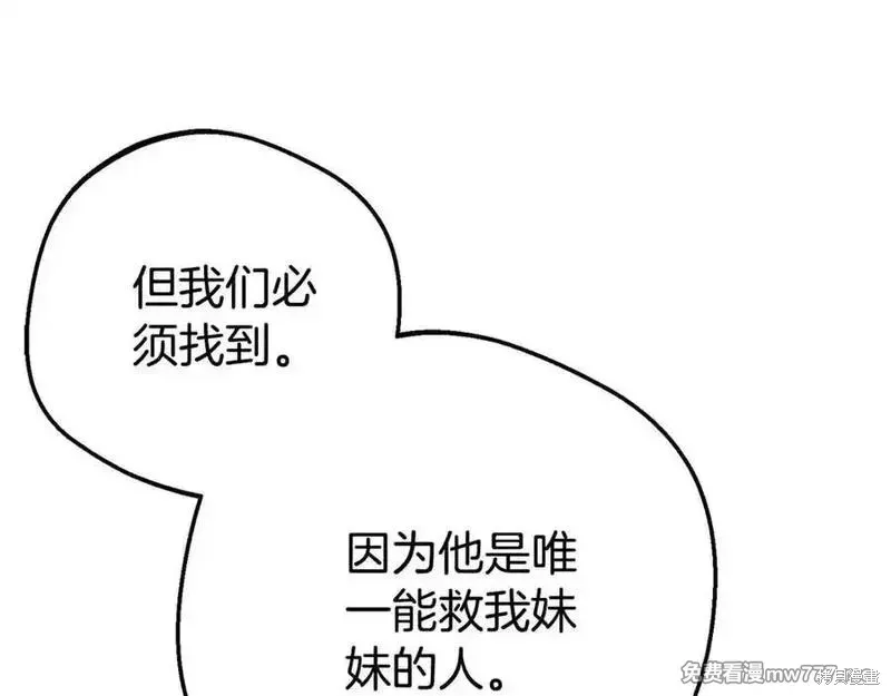 反派少女被爱意围绕,第73话,第28张