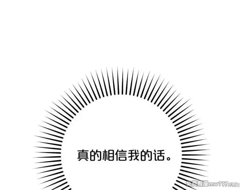 反派少女被爱意围绕,第73话,第31张