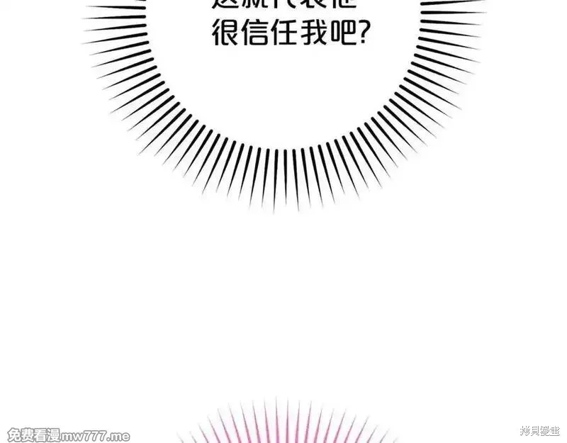 反派少女被爱意围绕,第73话,第34张