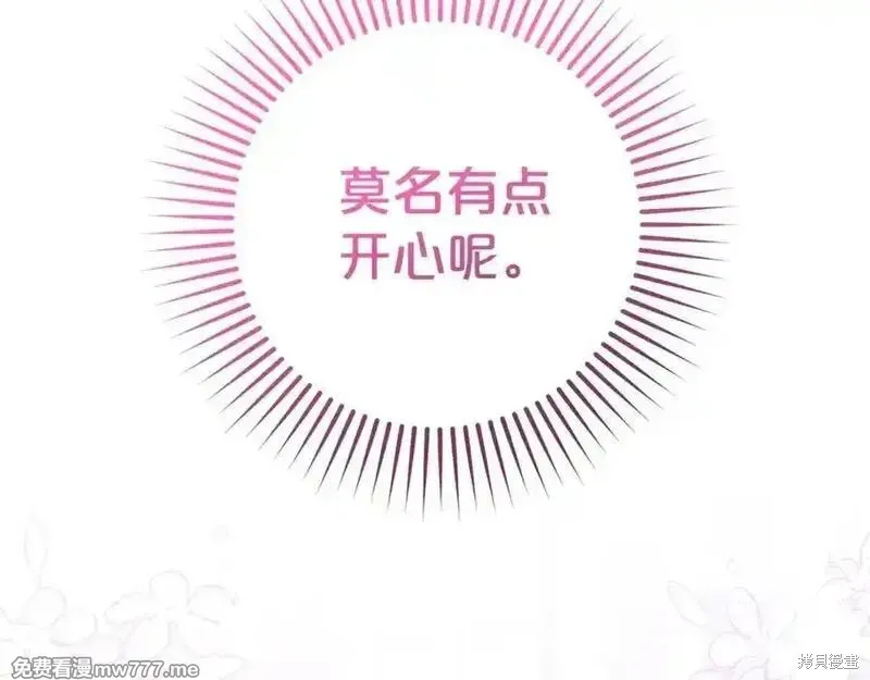 反派少女被爱意围绕,第73话,第35张