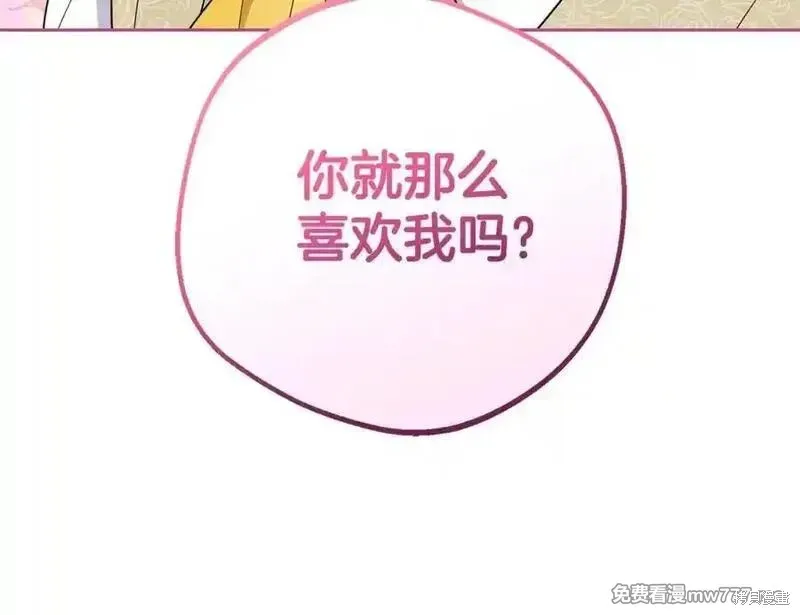 反派少女被爱意围绕,第73话,第38张