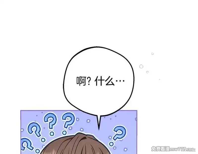 反派少女被爱意围绕,第73话,第39张