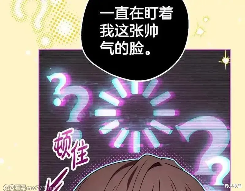 反派少女被爱意围绕,第73话,第42张