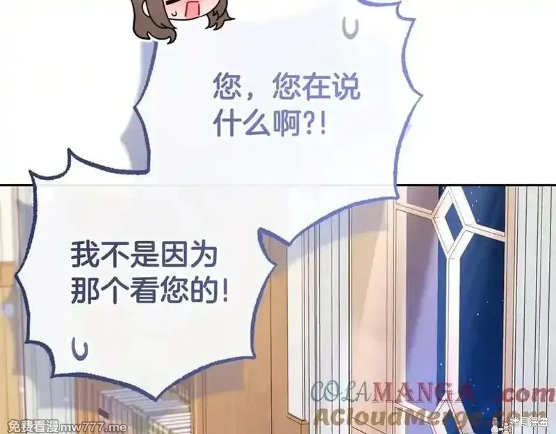 反派少女被爱意围绕,第73话,第45张