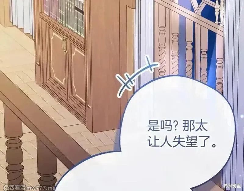 反派少女被爱意围绕,第73话,第46张