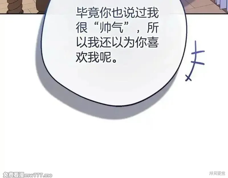 反派少女被爱意围绕,第73话,第47张