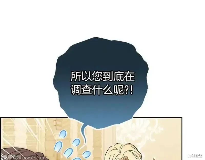 反派少女被爱意围绕,第73话,第48张