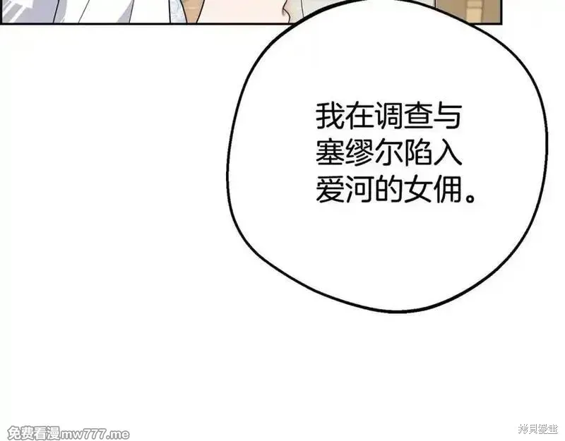 反派少女被爱意围绕,第73话,第50张