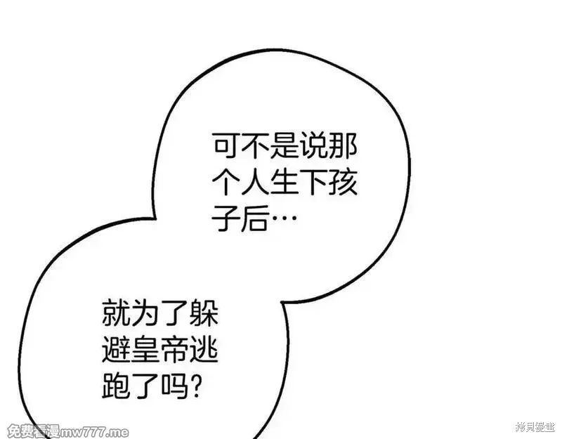 反派少女被爱意围绕,第73话,第55张