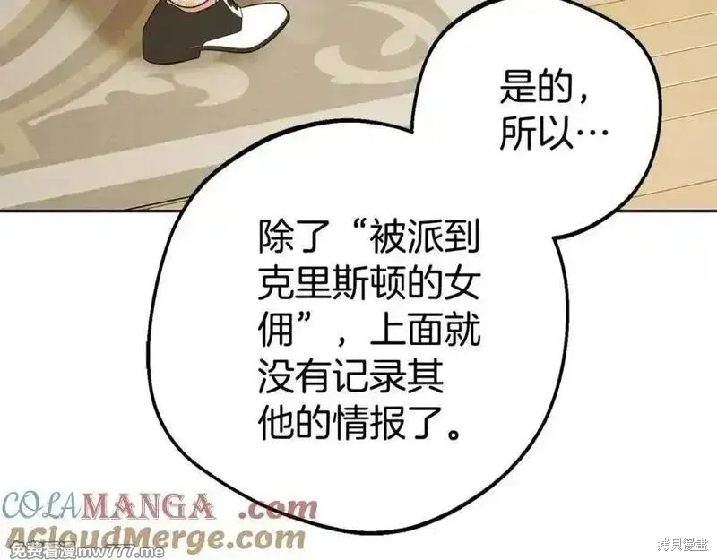 反派少女被爱意围绕,第73话,第57张