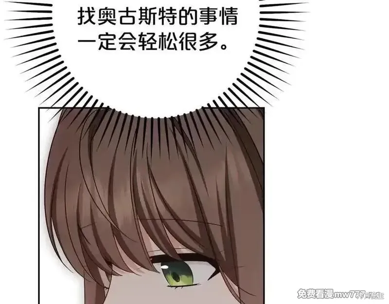 反派少女被爱意围绕,第73话,第59张