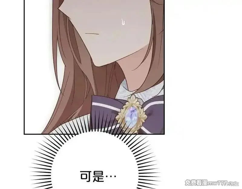 反派少女被爱意围绕,第73话,第60张
