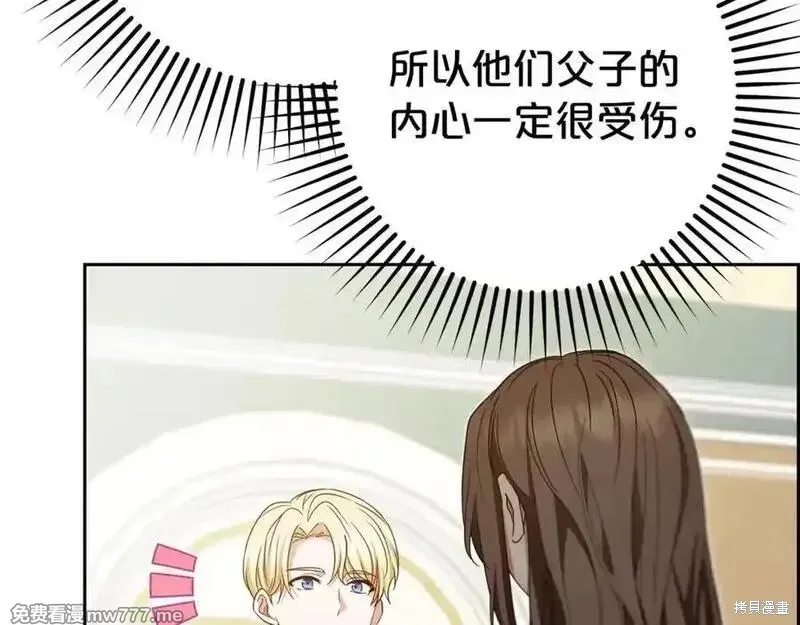 反派少女被爱意围绕,第73话,第63张