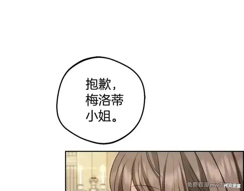 反派少女被爱意围绕,第73话,第68张