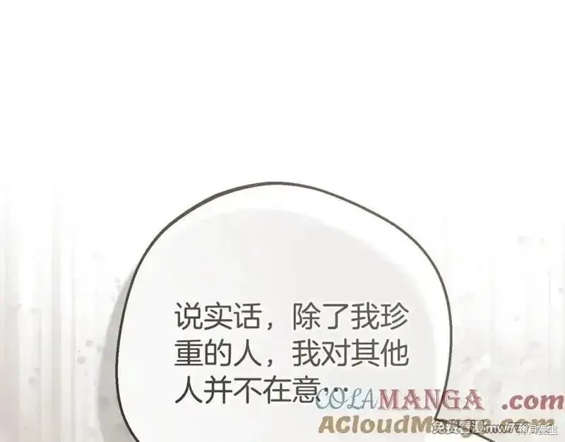 反派少女被爱意围绕,第73话,第73张