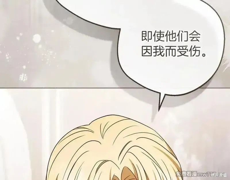 反派少女被爱意围绕,第73话,第74张