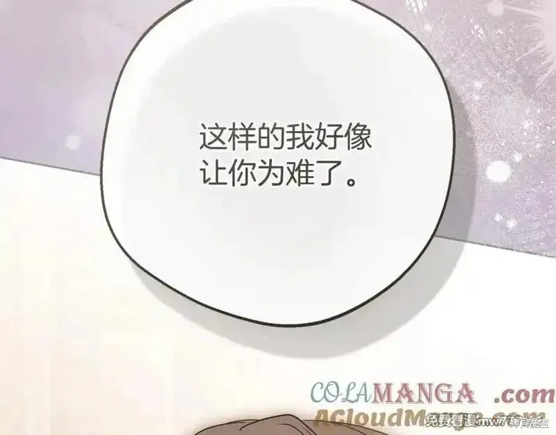 反派少女被爱意围绕,第73话,第77张
