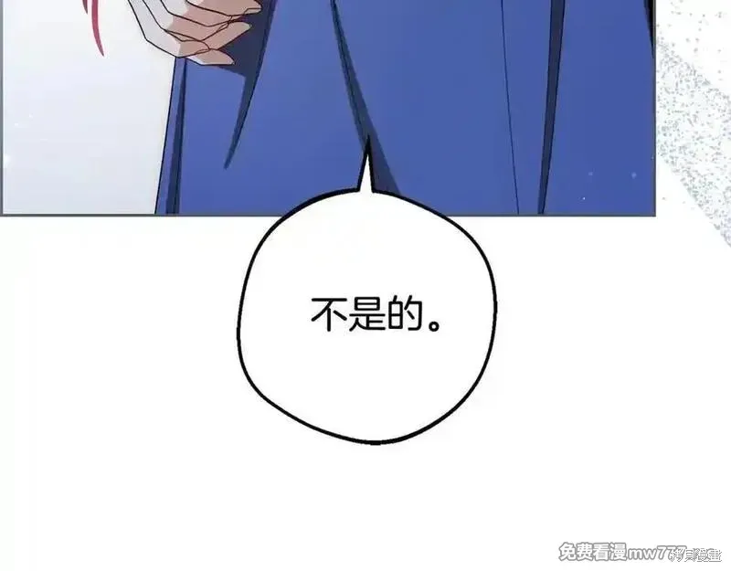 反派少女被爱意围绕,第73话,第82张