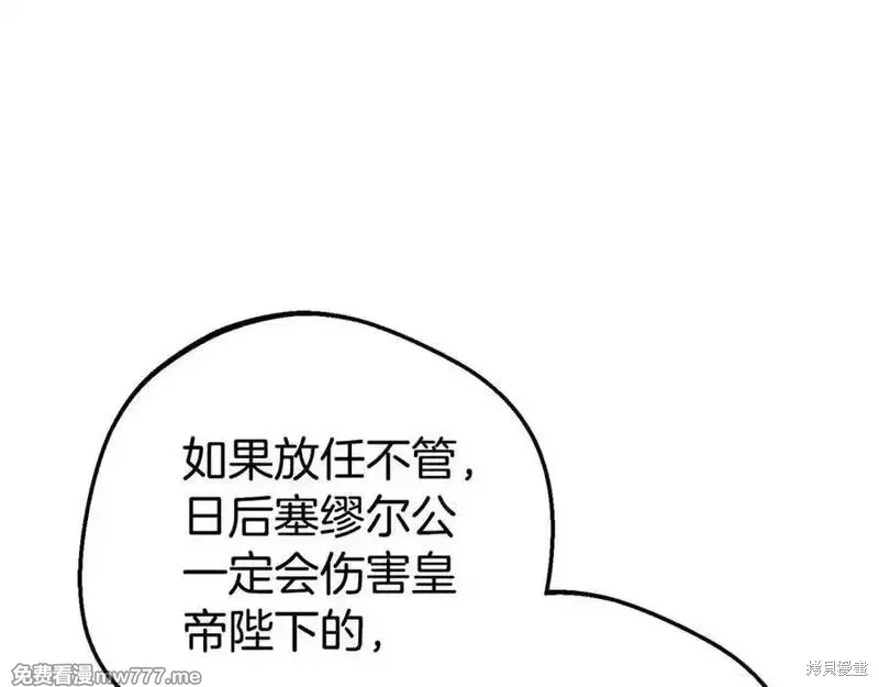 反派少女被爱意围绕,第73话,第84张