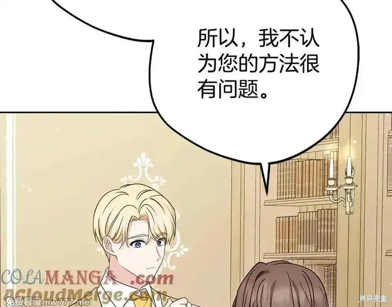 反派少女被爱意围绕,第73话,第85张