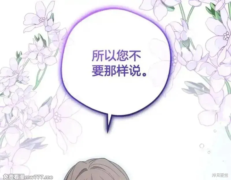反派少女被爱意围绕,第73话,第87张