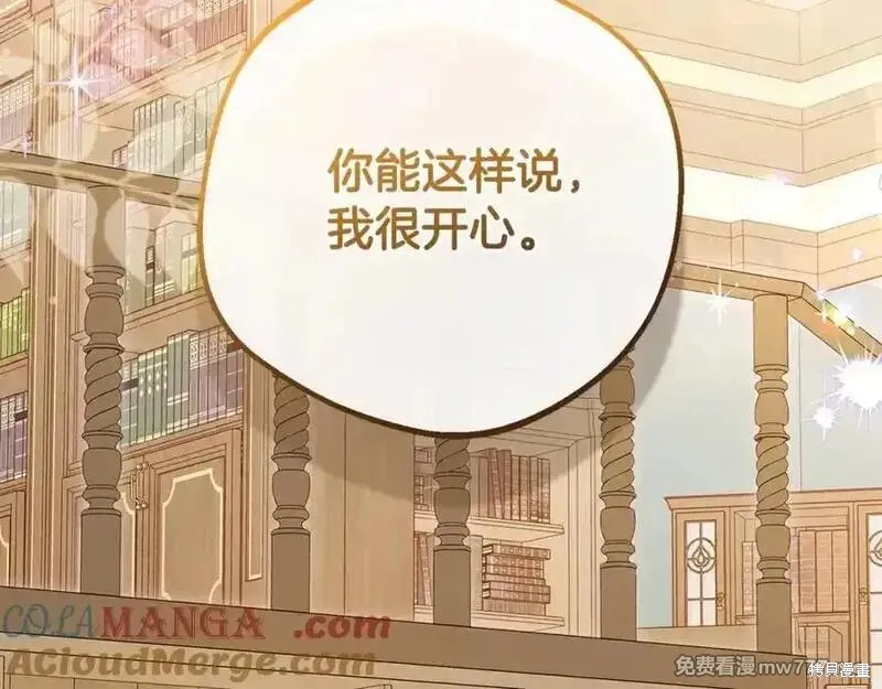 反派少女被爱意围绕,第73话,第97张