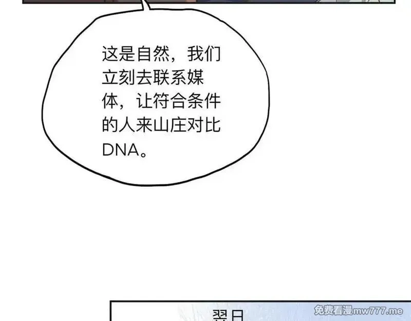 离婚后前夫成了我的忠犬,153 贺兰山庄,第29张