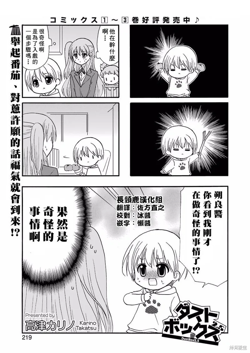 DustBox2.5,第70话,第1张