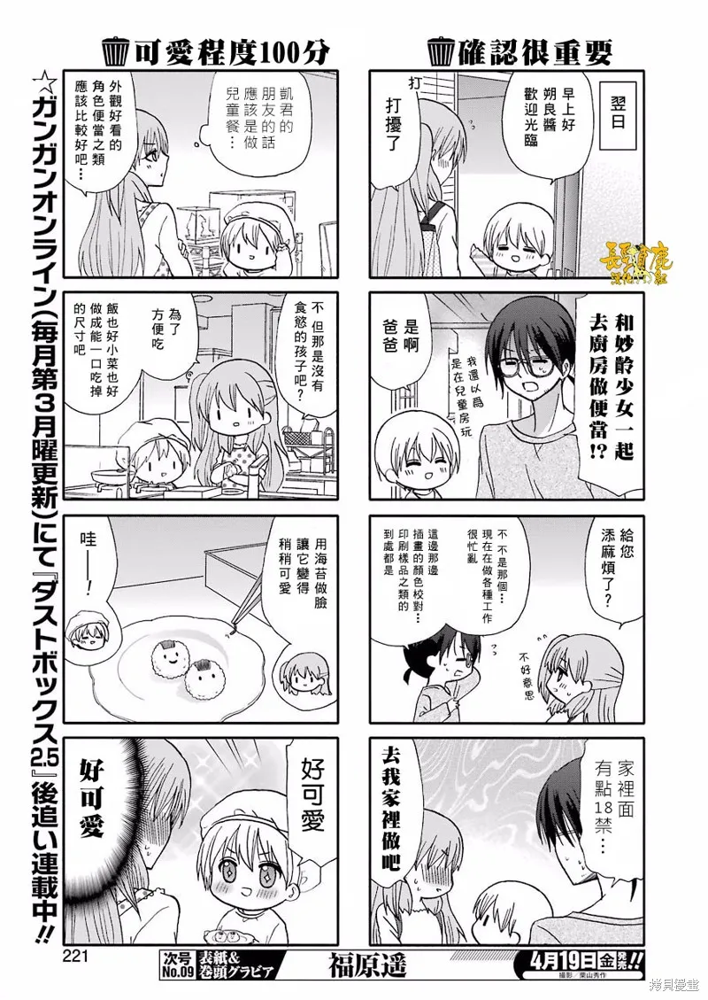 DustBox2.5,第70话,第3张