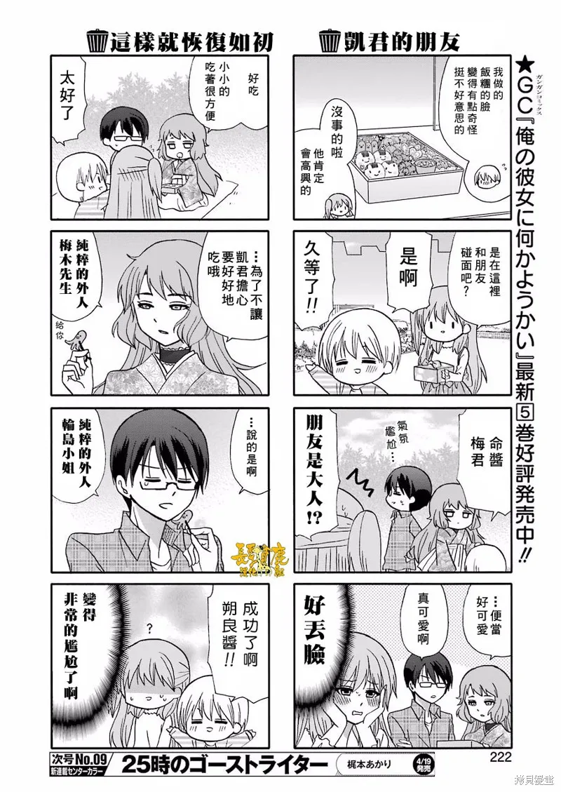 DustBox2.5,第70话,第4张