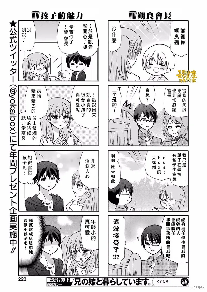 DustBox2.5,第70话,第5张
