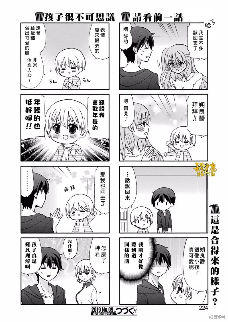 DustBox2.5,第70话,第6张