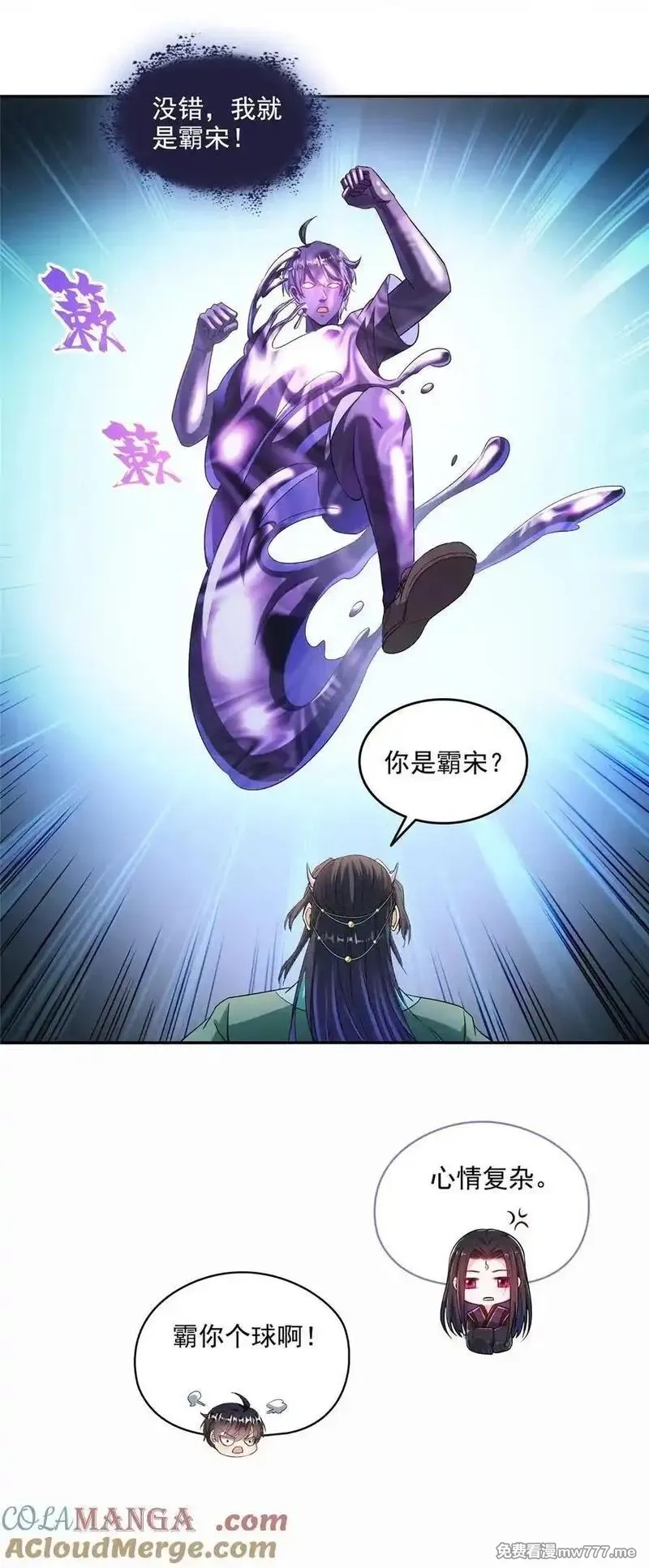 修真聊天群,672 胖球小号：我就是霸宋,第11张