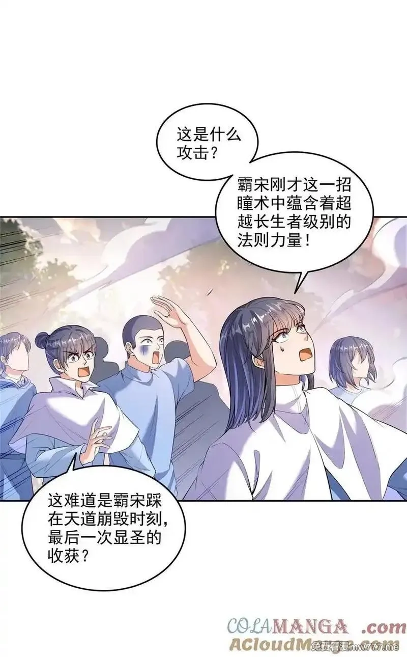 修真聊天群,672 胖球小号：我就是霸宋,第17张