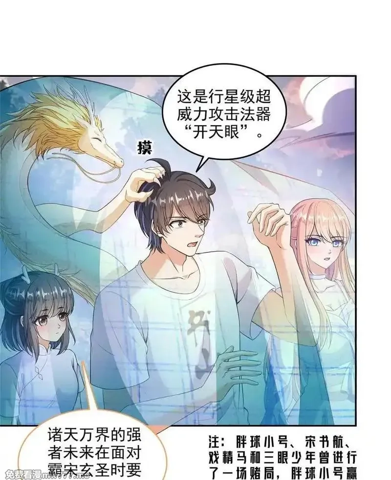 修真聊天群,672 胖球小号：我就是霸宋,第18张