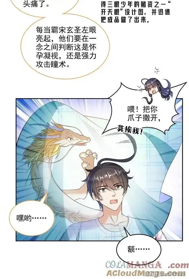 修真聊天群,672 胖球小号：我就是霸宋,第19张