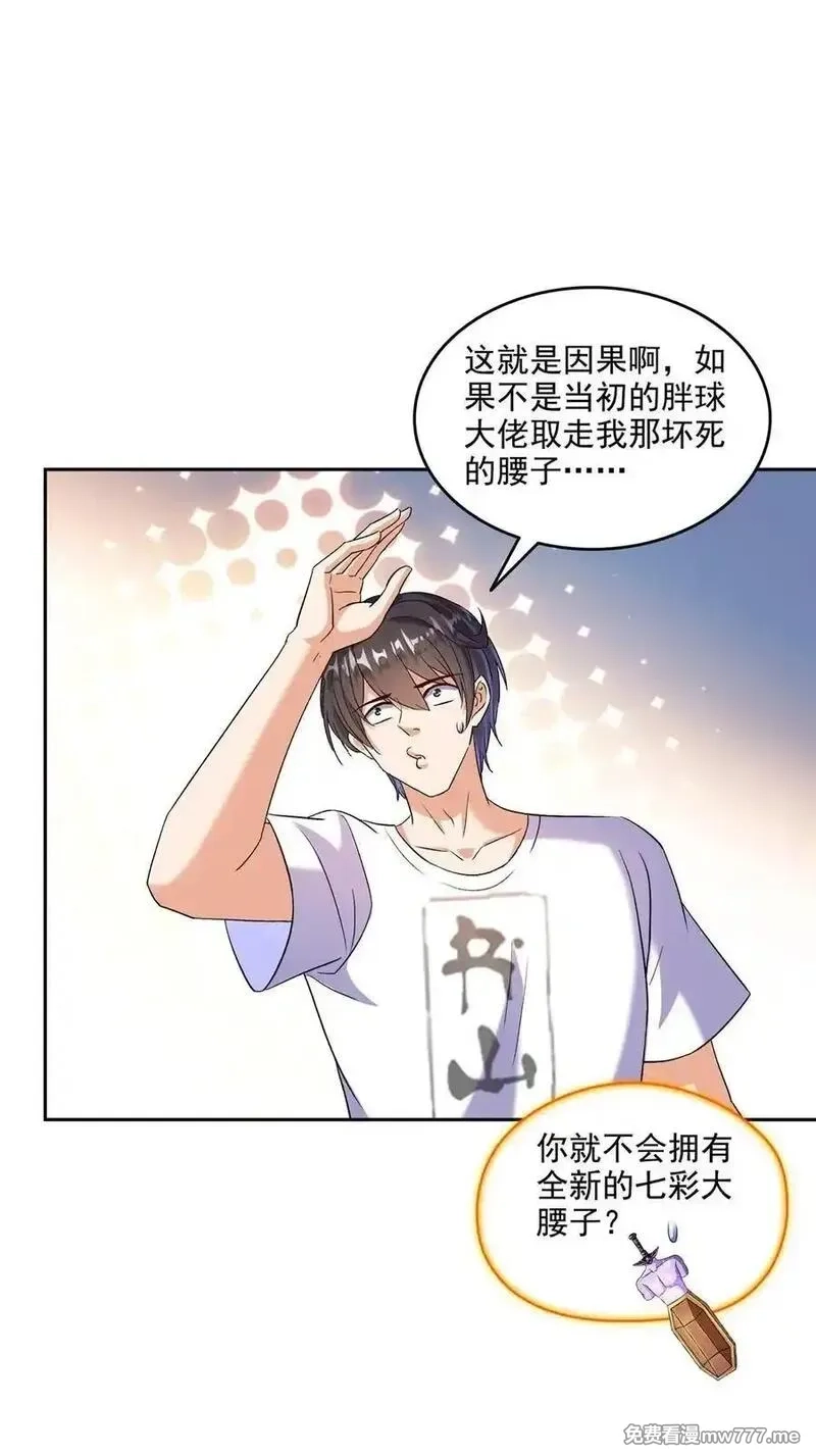 修真聊天群,672 胖球小号：我就是霸宋,第2张