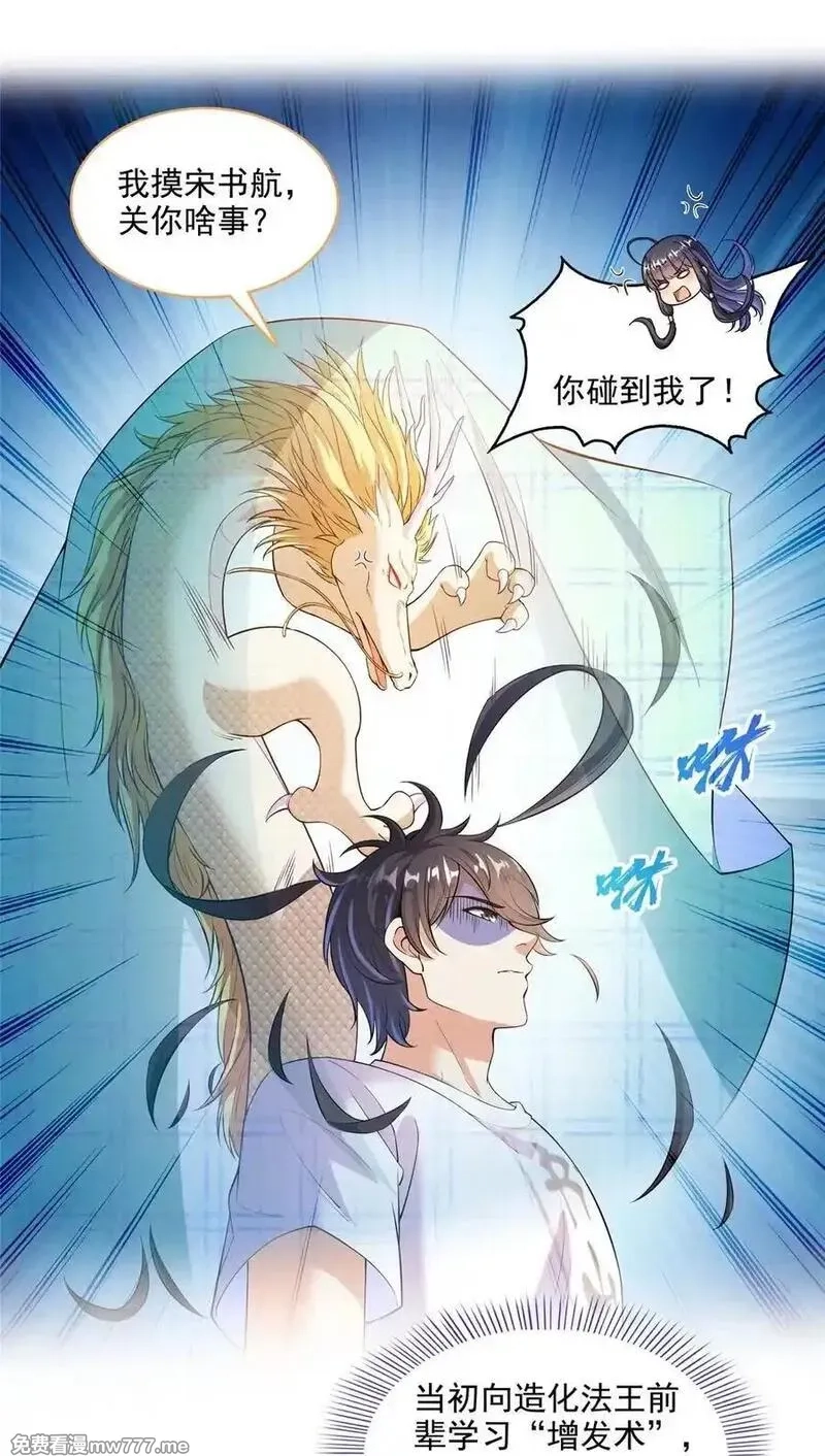 修真聊天群,672 胖球小号：我就是霸宋,第20张