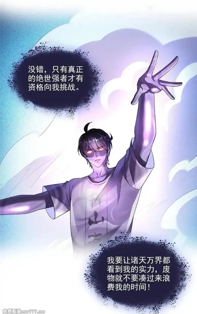 修真聊天群,672 胖球小号：我就是霸宋,第26张